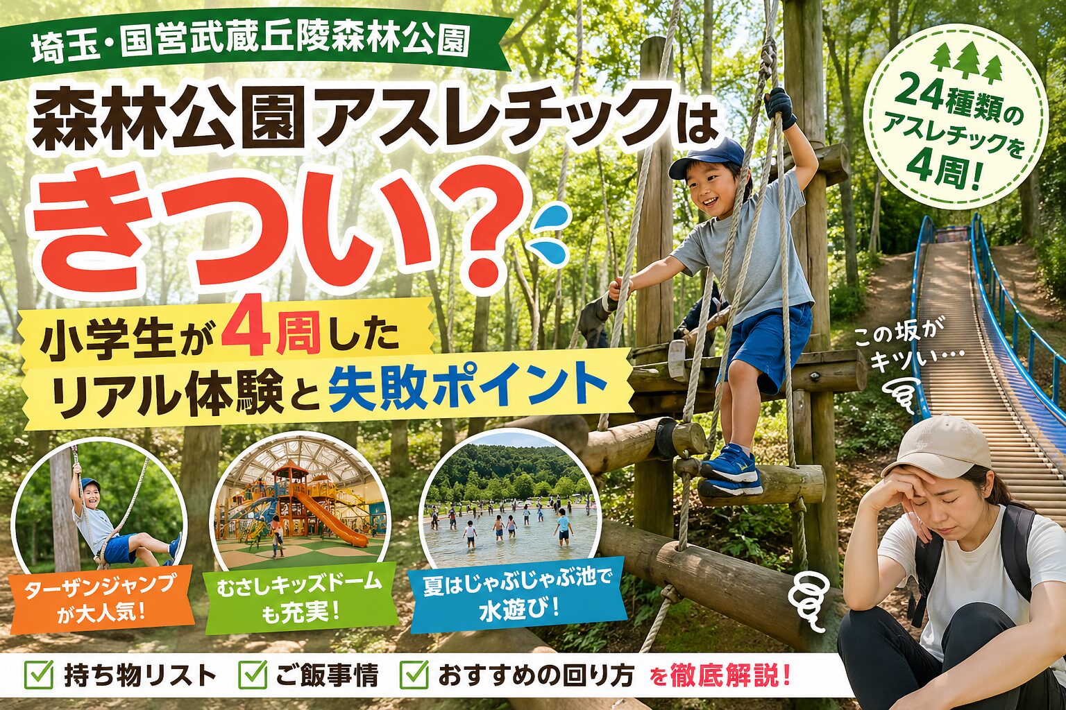 森林公園アスレチック