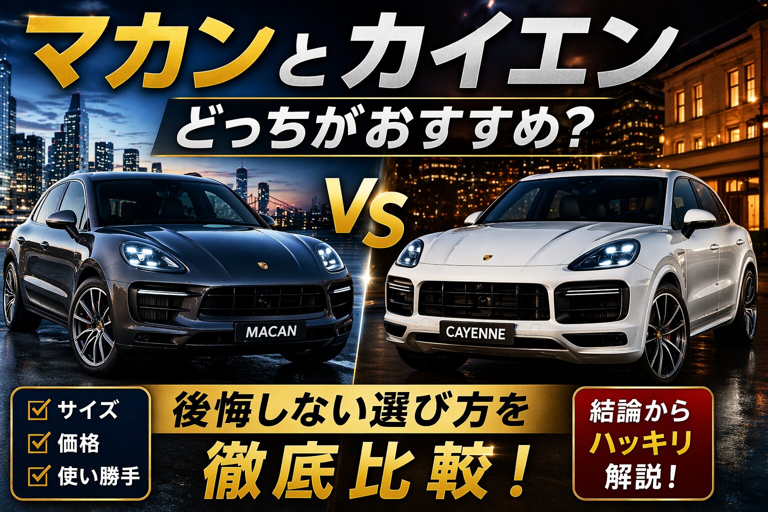 macan-vs-cayenne