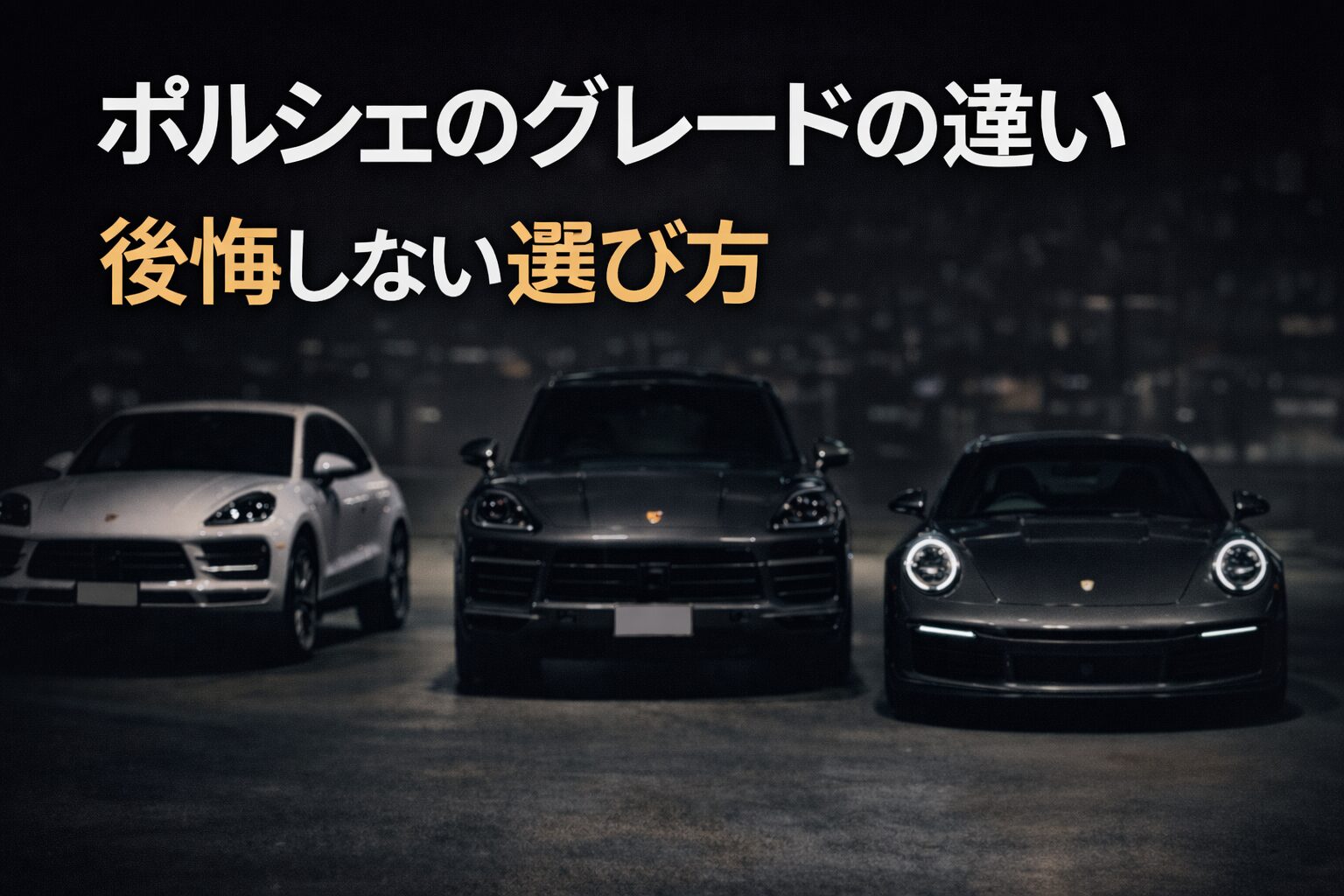 porsche-grade-difference