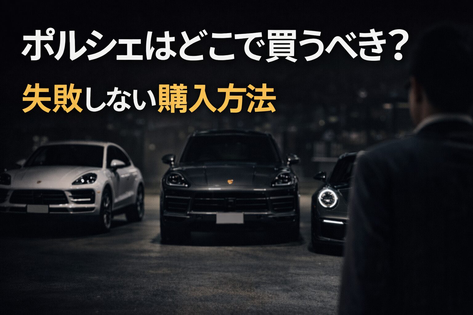 porsche-used-where-buy