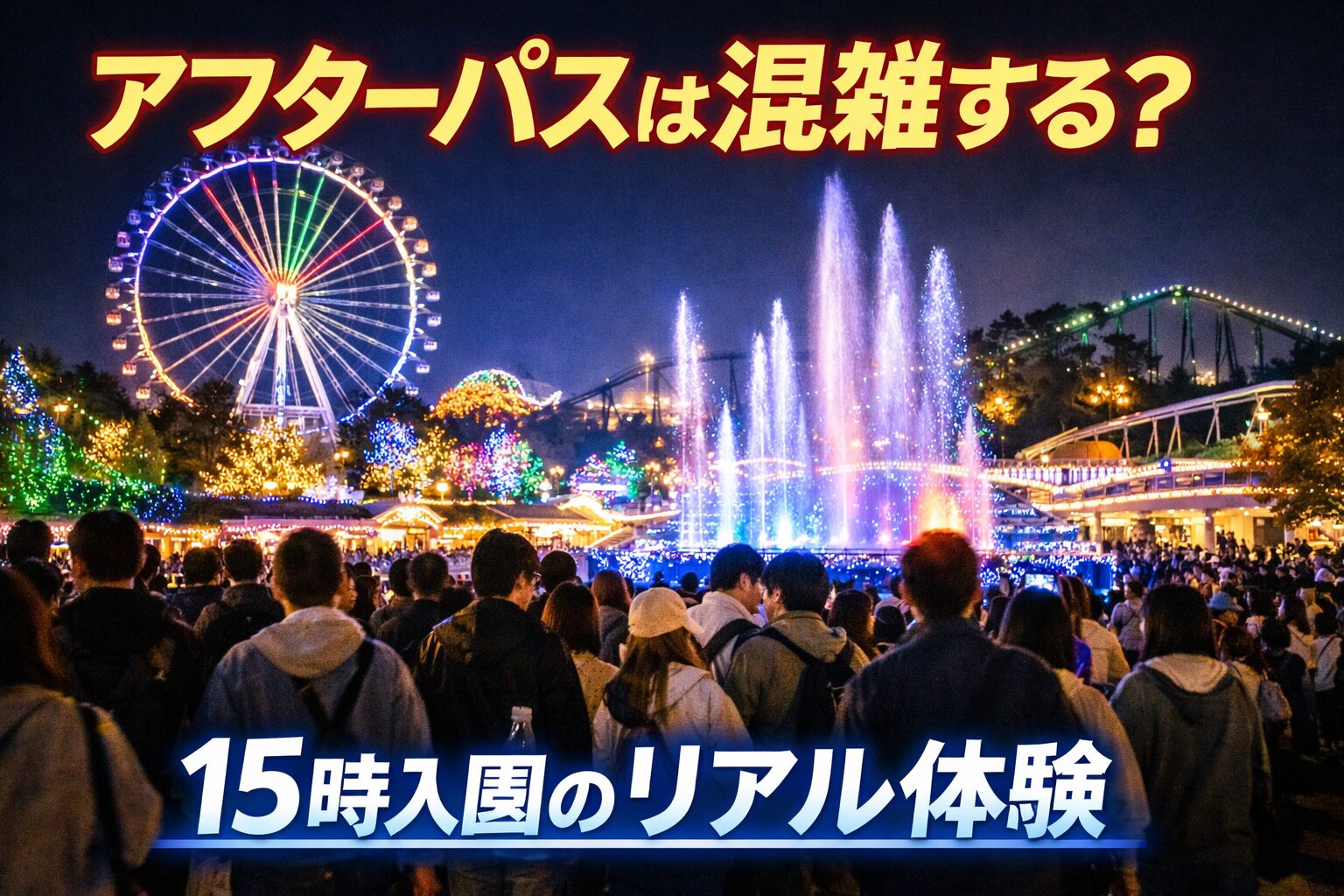 yomiuriland-afterpass-crowd