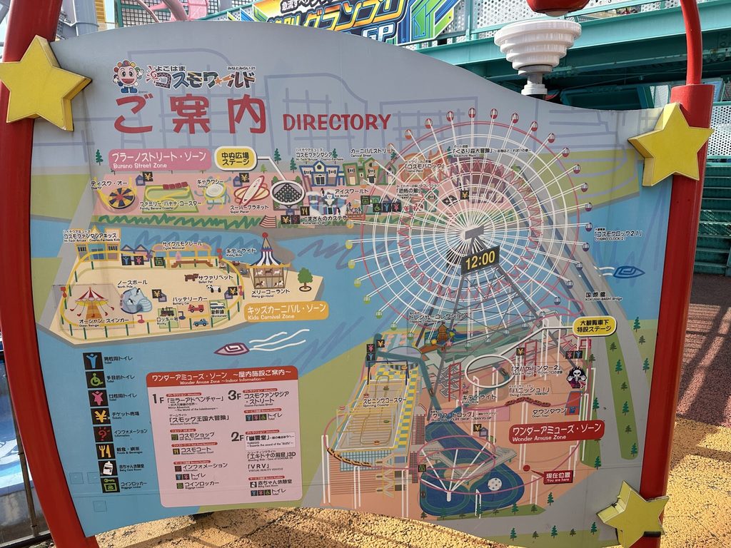 横浜みなとみらいのよこはまコスモワールド