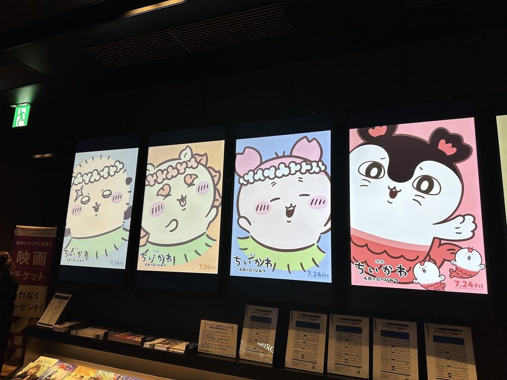 映画ちいかわの劇場内キャラクタービジュアル
