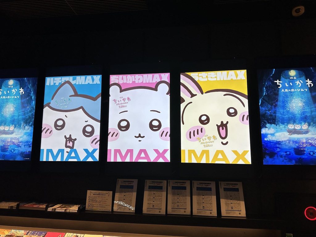 映画ちいかわのちいかわ・ハチワレ・うさぎのIMAXビジュアル
