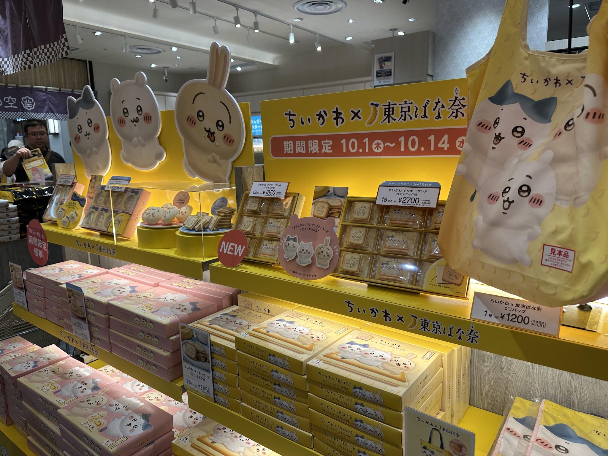 ちいかわと東京ばな奈のコラボ商品売り場