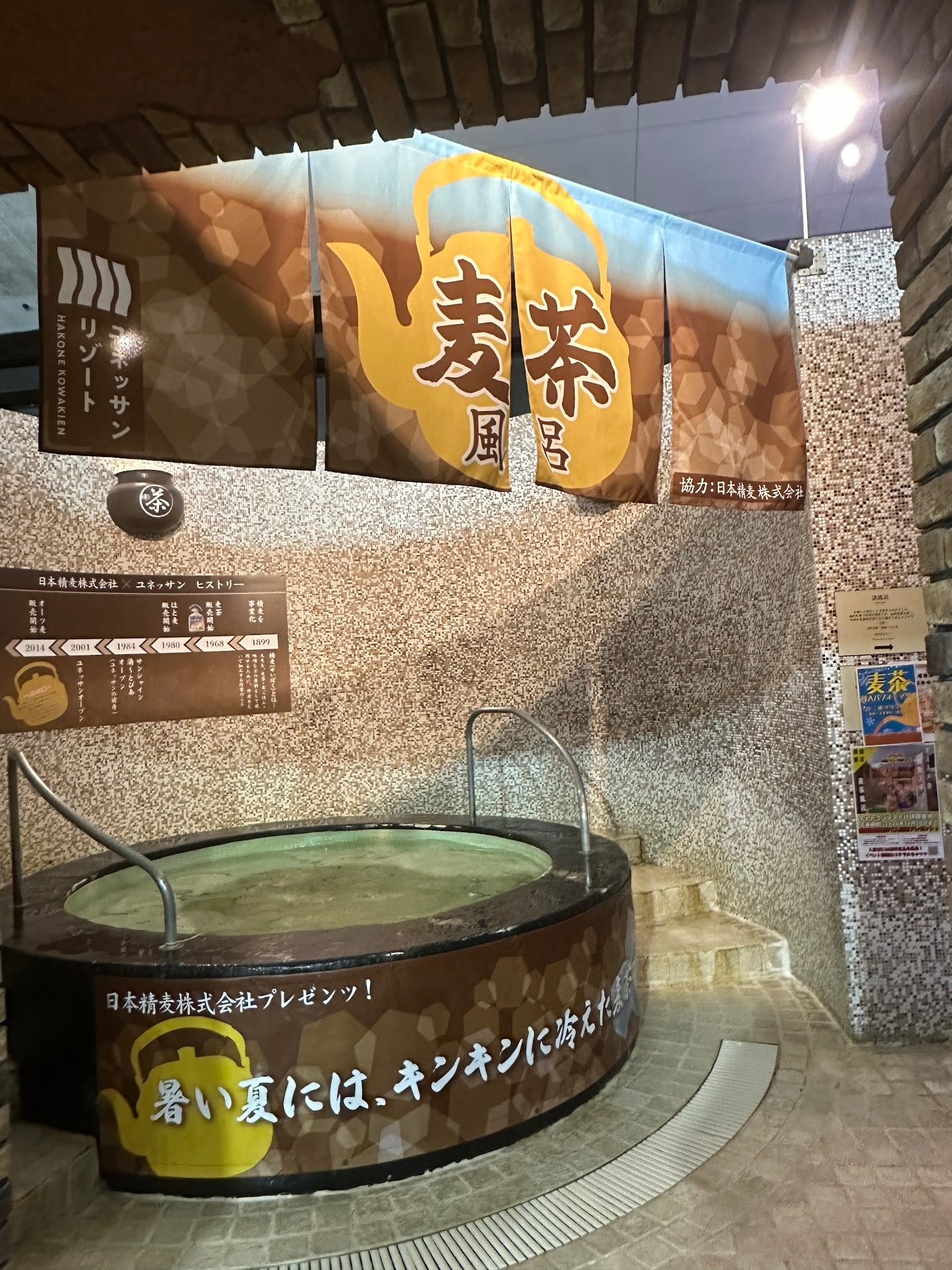 箱根小涌園ユネッサンのコーヒー風呂